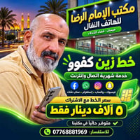 خط زين • اشتراك شهري • ميسان الكحلاء