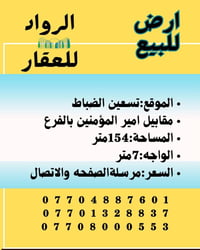 تسعين الضباط • ١٥٤م • طابو