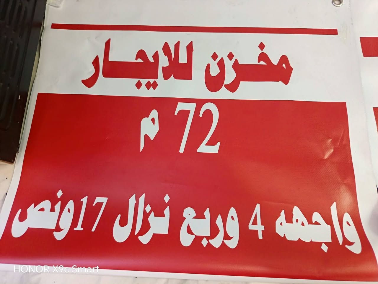 سلام عليكم
لبيع او الايجار

الاتصال ع الرقم

المكان ..الكاظمية..الهبنة..قريب عن الامام مسافه ٤دقايق

قرب السكلات@

الاتصال ع الرقم

***********@

نص مكتوب في الصور:
- HONOR X9c Smart