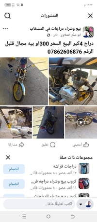 دراج 4 كير • للبيع • المشخاب