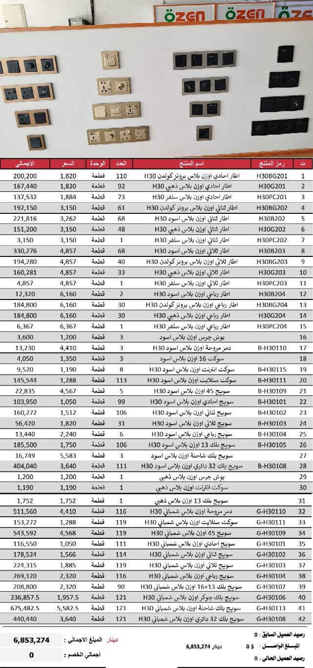 تصفية • سويج اوزن • ساحة اللقاء