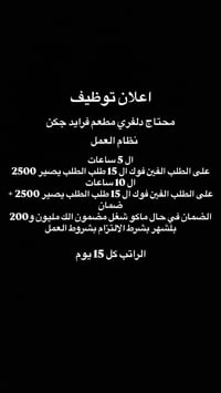 دلفري • جوكر كابتن • راتب ثابت