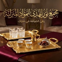 صواني ضيافة • كي بخار • بعقوبة الجاهزة