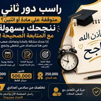 تعليم خصوصي • المحمودية • مقاعد محدودة