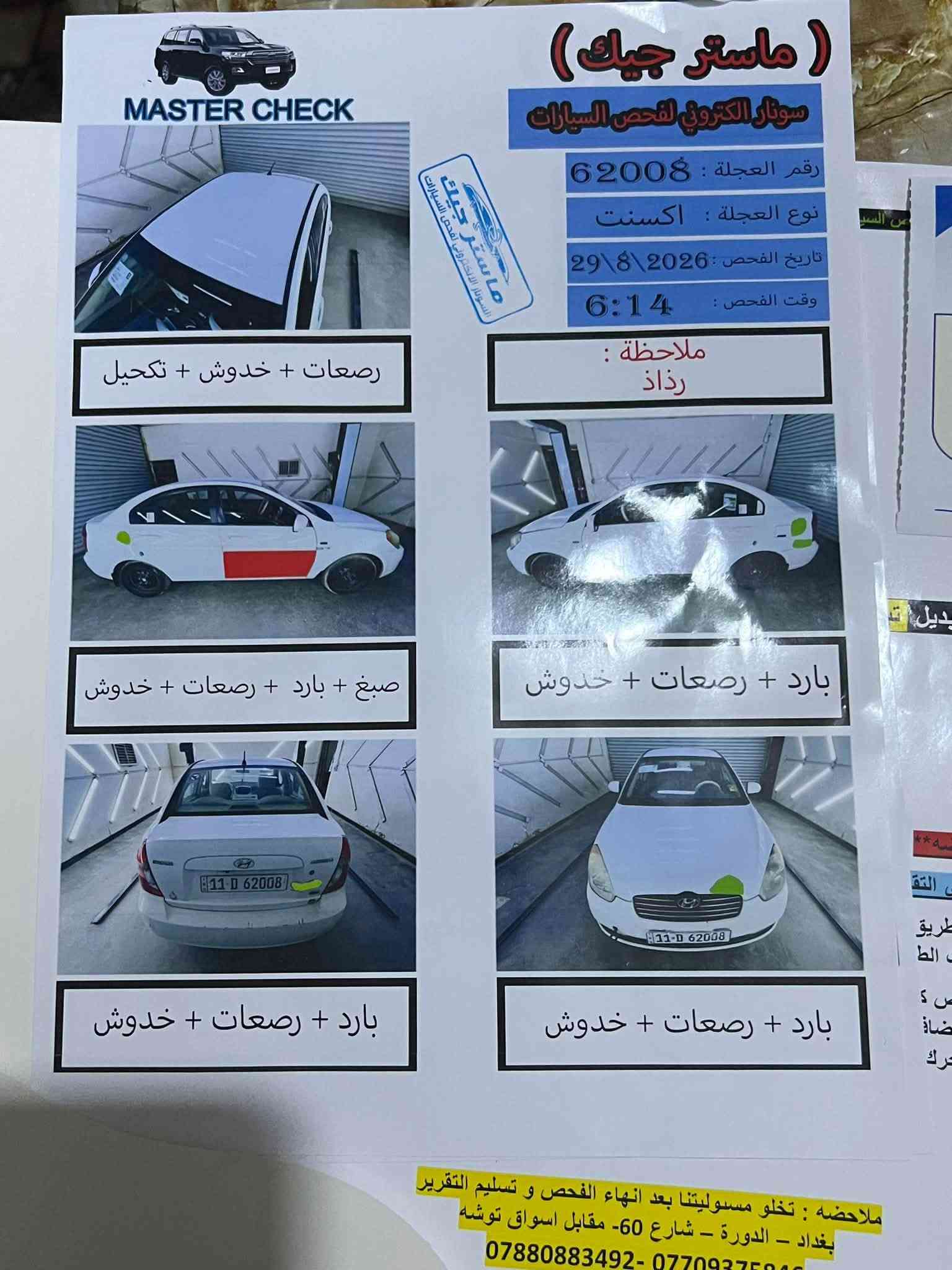 السلام عليكم اكسنت موديل 2011 الشركه العامه بسمي رقم بغداد نكليزي كير تبريد خير من اللّٰه مكينه بيه تنقيص بسيط السياره على ادينه من شركه الحدلان سياره بيه بوارد بسيطه والباقي كله مكفول سياره الغود وشواصي وتكم كله مكفول سياره داخله نضيف انضف من الي بل صور السياره بيه كامره وشاشه وحساسه سنتر لك سياره اسخدام شخصي من 2011 الحدلان سياره دبل سويج  كتلوكه موجود كاعيه جلد السياره بسمي
 السعر (90)وبيه مجال الاستفسار ***********
عنواني بغداد مدينه الصدر
