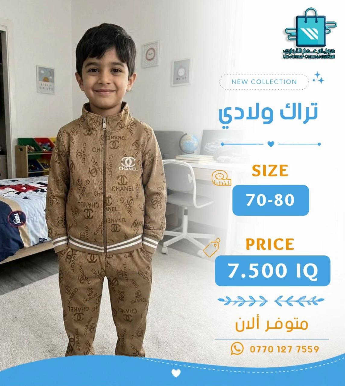 تراك ولادي • تراك بناتي • مول أم عمار