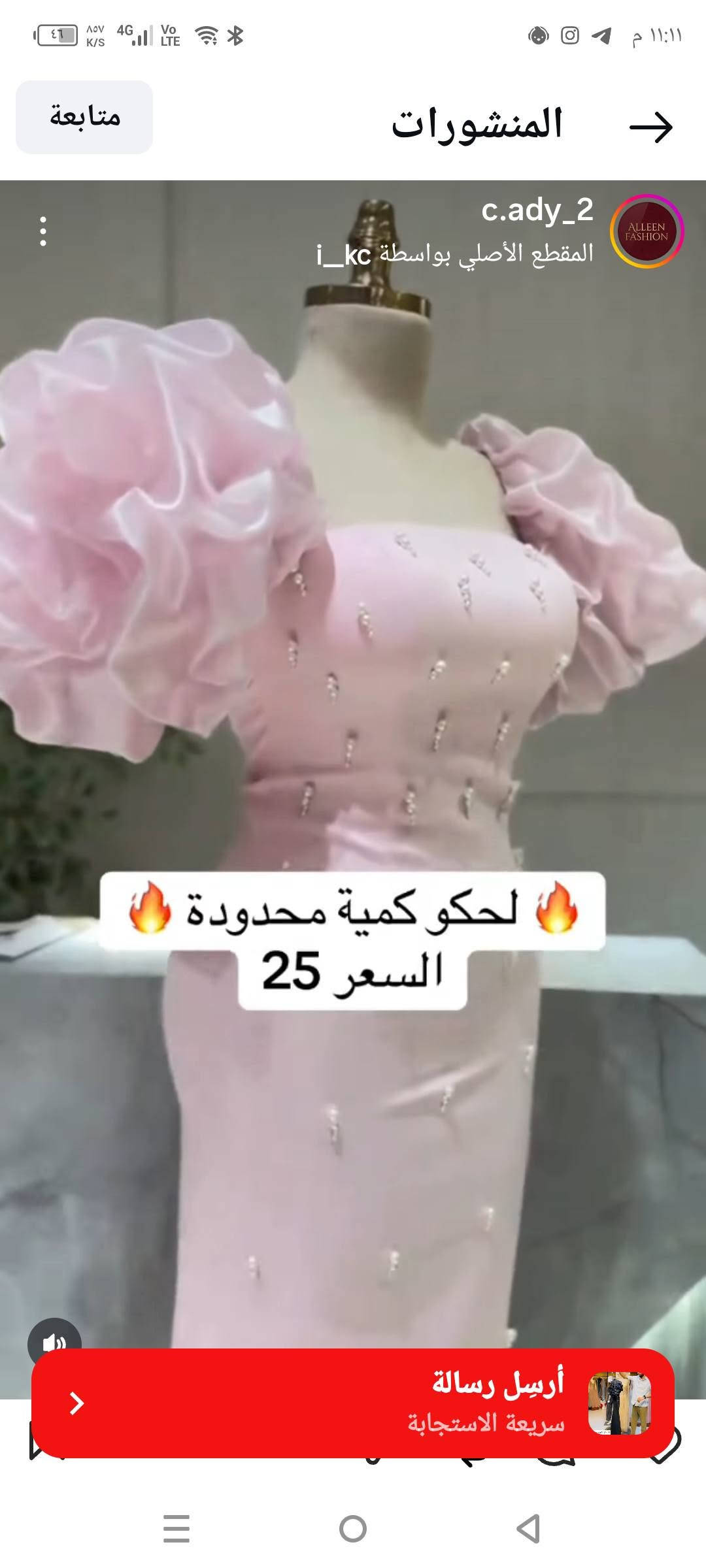 فساتين سهره طويله مختلف الأعمار والقياسات

نص مكتوب في الصور:
- ٠١:٣٢ ٢٠٢٦/٠٩/٢٧ Infinix NOTE 12
- متابعة المنشورات c.ady_2 المقطع الأصلي بواسطة i_kc لحكو كمية محدودة السعر 25 أرسل رسالة سريعة الاستجابة
