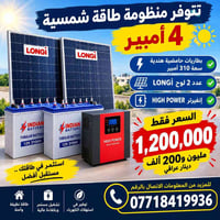 منظومة شمسية • بطاريات حامضية ٣١٠ أمبير • ألواح LONGi