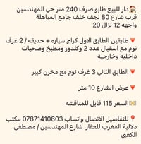 حي المهندسين • ٢٤٠م • طابو صرف