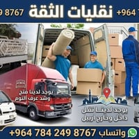 نقل مضمون • داخل وخارج اربيل • ٢٤ ساعة