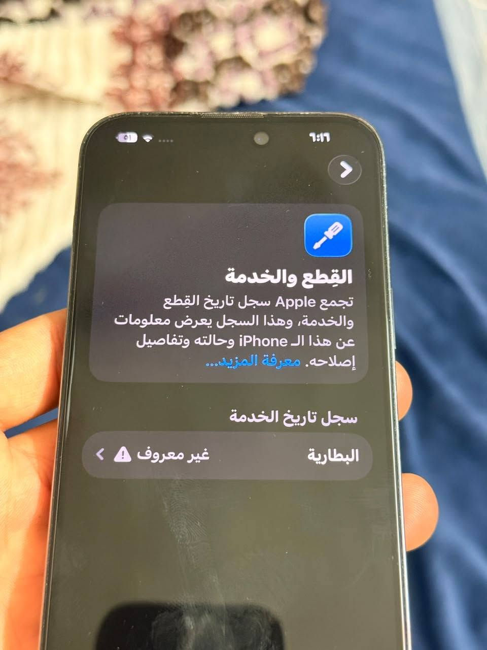 لبيع ايفون 14برو ماكس دبل سيمكارت لجهاز ممبدل بيه اي شي ما عده للبطاريه مكاني بغداد الجديدة ***********

نص مكتوب في الصور:
- ٦:١٦ القطع والخدمة تجمع Apple سجل تاريخ القطع والخدمة، وهذا السجل يعرض معلومات عن هذا الـ iPhone وحالته وتفاصيل إصلاحه. معرفة المزيد... سجل تاريخ الخدمة البطارية غير معروف