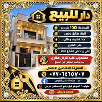 دار للبيع • ١٠٠م • قرض عقاري
