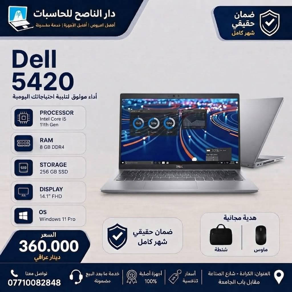 مرحبا زبائننا الكرام👋 يقدم لكم شركه دار الناصح

 اقوى العروض   🔥😍

من الابتوبات المستخدمة 💻🙏🏻

‏‎مجموعة عروض باسعار الجملة🔥🤑

‏‎دائما ارخص الاسعار تحصلوها عدنا بس ✨
—————-
‏‎مجموعة من الموديلات تابع الصور 🌠🎆

‏‎‏‎‏‎مستخدم امريكي النظافة جيدة جداً🤓
100%

————————————————-
‏‎المواصفات داخل الصور مع السعر 🆓😏
——————
‏‎‏‎مع كل لابتوب 🤚🏻

ضمان شهر استبدال ♦️🦾
‏‎‏‎‏‎شاحن اصلي 👁️‍🗨️
‏‎‏‎‏‎حقيبة🧰
‏‎‏‎‏‎ماوس🖱️
توصيل مجانا 🚚
‏‎‏‎_________________
‏‎‏‎‏‎مع تنصيب وندوز وتفعيله مع البرامج المهمه الاتصال بنا على الرقم ***********
 او مراسلتنا على صفحتنا

بغداد شارع الصناعة مقابل الباب الرئيسية للجامعة 📍 مجمع المجداف

نص مكتوب في الصور:
- دار الناصح للحاسبات أفضل العروض | أفضل الأجهزة | خدمة مضمونة ضمان حقيقي شهر كامل HP 650 G8 أداء موثوق لتلبية احتياجاتك اليومية PROCESSOR Intel Core i7 11th Gen RAM 8 GB DDR4 STORAGE 256 GB SSD DISPLAY 15.6" FHD OS Windows 11 Pro السعر 600.000 دينار عراقي ضمان حقيقي شهر كامل هدية مجانية شنطة ماوس العنوان: الكرادة - شارع الصناعة مقابل باب الجامعة أسعار تنافسية أجهزة أصلية 100% خدمة ما بعد البيع مضمونة تواصل معنا ***********
- دار الناصح للحاسبات أفضل العروض | أفضل الأجهزة | خدمة متميزة ضمان حقيقي شهر كامل Dell 5310 X360 2-in-1 أداء موثوق لتلبية احتياجاتك اليومية PROCESSOR Intel Core i5 10th Gen RAM 8 GB DDR4 STORAGE 256 GB SSD DISPLAY 13.3" FHD OS Windows 11 Pro السعر 425.000 دينار عراقي ضمان حقيقي شهر كامل هدية مجانية شنطة ماوس العنوان: الكرادة - شارع الصناعة مقابل باب الجامعة أسعار تنافسية أجهزة أصلية 100% خدمة ما بعد البيع مضمونة تواصل معنا ***********
- دار الناصح للحاسبات أفضل العروض | أفضل الأجهزة | خدمة ختشيعلة ضمان حقيقي شهر كامل Lenovo Yoga Yoga X360 أداء موثوق لتلبية احتياجاتك اليومية PROCESSOR AMD Ryzen 5 RAM 8 GB STORAGE 256 GB SSD DISPLAY 13.3" FHD OS Windows 11 Pro السعر 385.000 دينار عراقي ضمان حقيقي شهر كامل هدية مجانية شنطة ماوس العنوان: الكرادة - شارع الصناعة مقابل باب الجامعة أسعار تنافسية أجهزة أصلية 100% خدمة ما بعد البيع مضمونة تواصل معنا ***********
- دار الناصح للحاسبات أفضل العروض | أفضل الأجهزة | خدمة مضمونة ضمان حقيقي شهر كامل Dell 5420 أداء موثوق لتلبية احتياجاتك اليومية PROCESSOR Intel Core i5 11th Gen RAM 8 GB DDR4 STORAGE 256 GB SSD DISPLAY 14.1" FHD OS Windows 11 Pro السعر 360.000 دينار عراقي ضمان حقيقي شهر كامل هدية مجانية شنطة ماوس العنوان: الكرادة - شارع الصناعة مقابل باب الجامعة أجهزة أصلية 100% أسعار تنافسية خدمة ما بعد البيع مضمونة تواصل معنا ***********
- دار الناصح للحاسبات أفضل العروض | أفضل الأجهزة | خدمة مضمونة ضمان حقيقي شهر كامل HP 840 G8 أداء موثوق لتلبية احتياجاتك اليومية PROCESSOR Intel Core i5 11th Gen RAM 8 GB DDR4 STORAGE 256 GB SSD DISPLAY 14.1" FHD OS Windows 11 Pro السعر 475.000 دينار عراقي ضمان حقيقي شهر كامل هدية مجانية شنطة ماوس العنوان: الكرادة - شارع الصناعة مقابل باب الجامعة أسعار تنافسية أجهزة أصلية 100% خدمة ما بعد البيع مضمونة تواصل معنا ***********