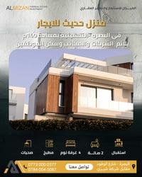 البصرة التحسينية • ١٤٠م • ٤ غرف
