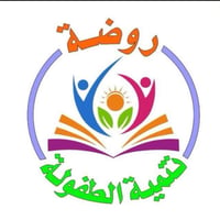 روضة تنمية الطفولة • تسجيل ٢٠٢٦–٢٠٢٧ • حي المعلمين