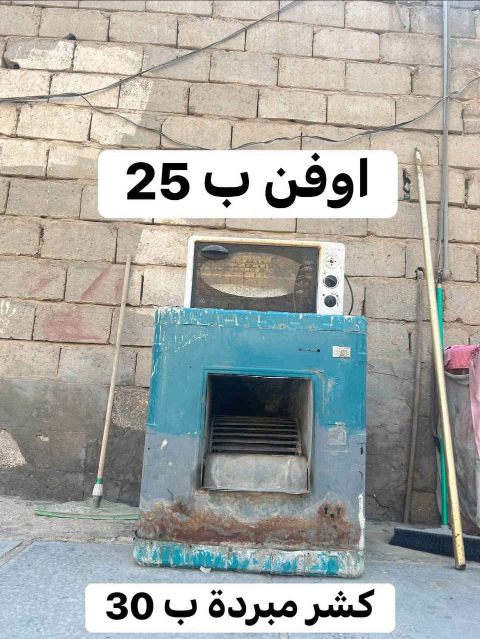 السلام عليكم اغراض مستخدمة للبيع عالشغل كل صورة وعليها سعرها مكاني القاسم قرب الدلة رقمي ***********
