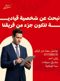 مشرف مبيعات • قيادة فرق • منتجات غذائية