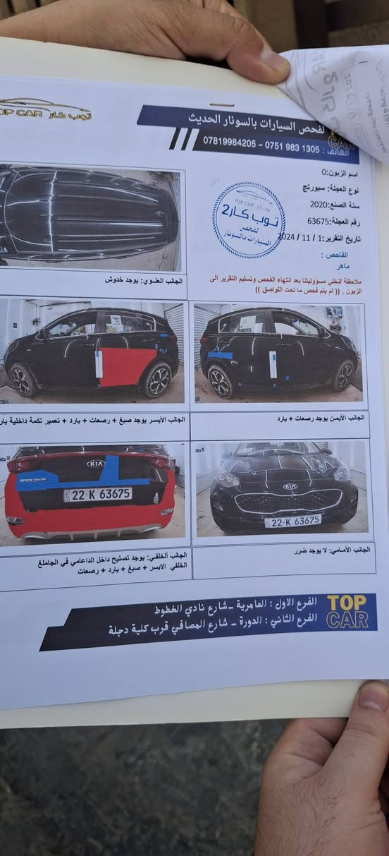 السلام عليكم سبورتج 2020 
ماشيه 67 mil
رقم اربيل 
السياره مابيه نواقص والسونار منزله حادثه من امريكا بس باب 
رقم صاحب السياره 
***********
السعر ١٥٧ وبيه مجال
