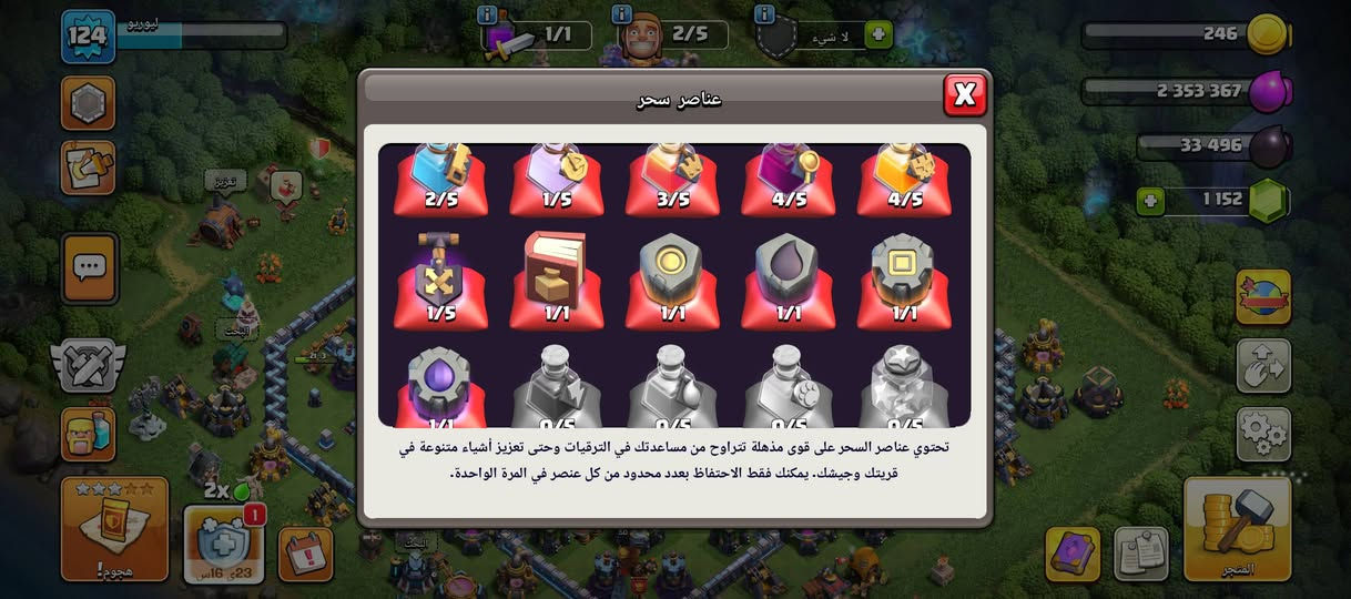 السلام عليكم  الحساب للبيع وجهن لوجه
مكاني ناصريه مركز السعر 20 الف رقمي *********** 
يوزري انستا h_5oo1

نص مكتوب في الصور:
- ليوريو 124 1/1 2/5 لا شيء 246 2 353 367 33 496 1 152 عناصر سحر 2/5 1/5 3/5 4/5 4/5 1/5 1/1 1/1 1/1 1/1 1/1 0/5 0/5 0/5 0/5 تحتوي عناصر السحر على قوى مذهلة تتراوح من مساعدتك في الترقيات وحتى تعزيز أشياء متنوعة في قريتك وجيشك. يمكنك فقط الاحتفاظ بعدد محدود من كل عنصر في المرة الواحدة. 23س 16س المتجر هجوم!
- معدات الأبطال
- 12
- 17
- 14
- 6
- 9
- 15
- 13
- 8
- 1
- عرض
- اسحب الأيقونات لتعيين المعدات للأبطال.
- 2
- 3
- 7
- 1219/35000
- 370/3500
- 431/700