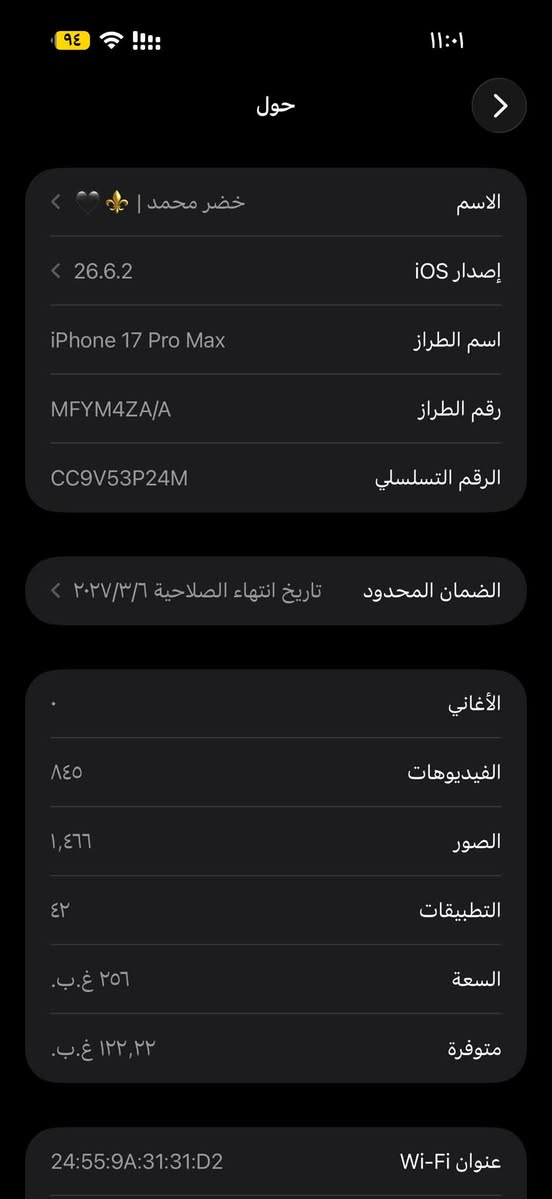 ايفون ١٧ برو ماكس • ٢٥٦ • بطارية ٩٩٪