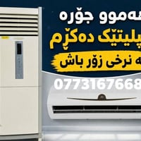 مكيف سبليت • كل الأنواع • سعر زين