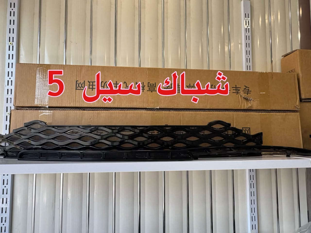 متوفر كماليات BYD
عنوان البياع شارع المحكمة مقابيل المحكمة
*********** واتساب
