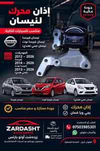 إذان محرك • نيسان فيرسا • صني هندي