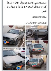 ميتسوبيشي لانسر • ١٩٩١ • إعادة نشر