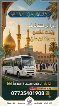 بنات الحسن • السيدة شريفة • انطلاق الإسكندرية ٢ظهر