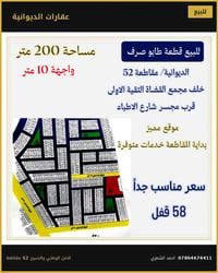 الديوانية • ٢٠٠م • طابو صرف