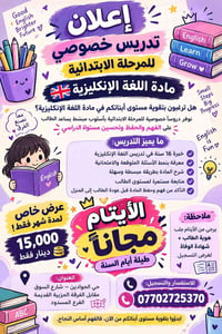 اللغة الإنكليزية • ابتدائية • حي الجوادين