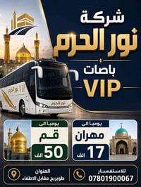 قم يومي • مهران يومي • باص VIP