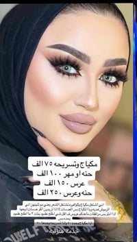 خدمة منزلية • مكياج وتسريحة • سامراء المعمل