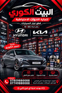 قطع غيار سيارات • كربلاء حي الصناعي • أسعار مناسبة