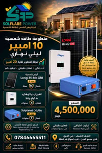 طاقة شمسية • انفيرتر ٦ كيلو • النجف الأشرف