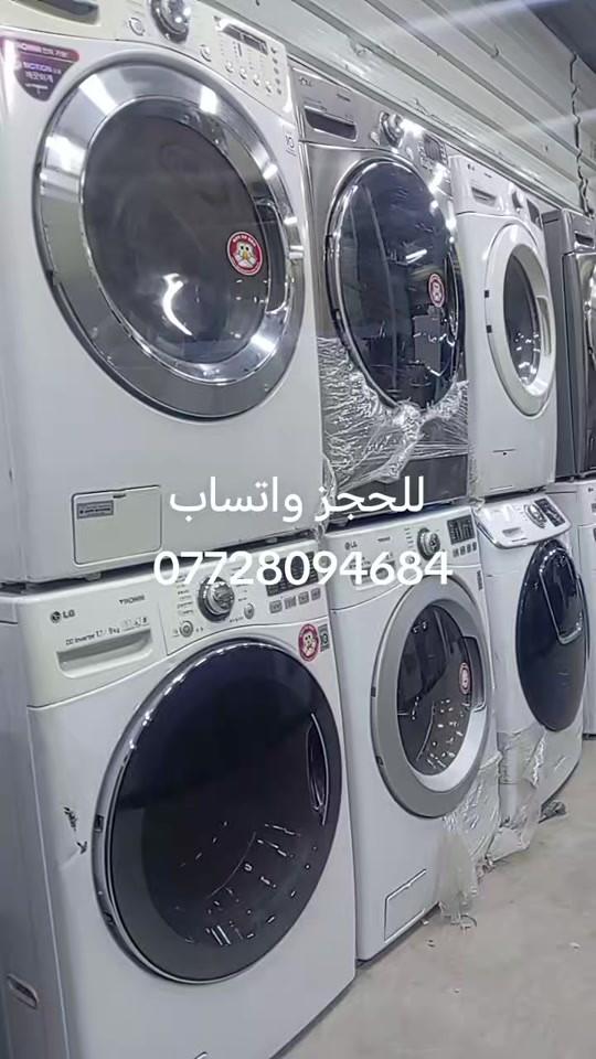 غسالات الباب الجانبي • باله كوري • ام الكبر والغزلان