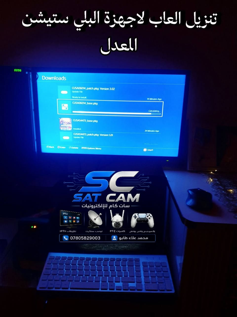 جهد دقيق وعمل احترافي متواصل لنضمن لجهازك أفضل أداء! 🛠️⚡
​لقطة من اعمالنا حيث نقدم لك:
​📡 أنظمة الستلايت والبث الرقمي: صيانة وبرمجة وترتيب المنظومات باحترافية.
​📷 كاميرات المراقبة: تركيب، برمجة، وصيانة أحدث كاميرات الحماية والأمان لبيتك أو محلك.
​🎮 أجهزة الكونسول (بلايستيشن): فحص، صيانة، ومعالجة كافة أعطال الأجهزة.
​🕹️ صيانة أذرع التحكم (الجوستكات): تصليح مشاكل الانحراف (Stick Drift) والأزرار لترجع كأنها جديدة.
​الدقة بالعمل والخبرة هي أساس شغلنا 💯
​📍 العنوان: الشارع الجديد _ مقابل مصرف الرشيد
#محمد ***********
#احمد  ***********
