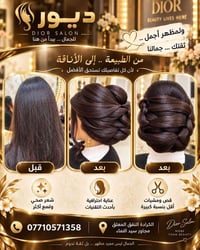 صالون ديور • تسريحات شعر • الكرادة
