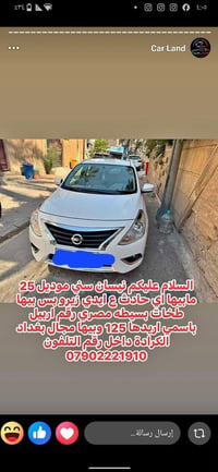 سني مصري موديل ٢٥ السياره مكفوله رقم اربيل بسمي السنويه تريد تحويل او ...
