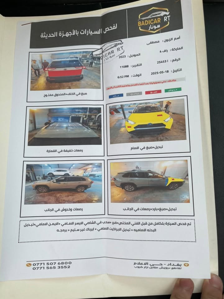 TOYOTA RAV4, XLE, 2023                                      السعر. 210 بي مجال. الطيبين 
موديل 2023

رقم بغداد

بانزين 

ماشيه37ميل.  

لون اسود  

فول مواصفات 

داخله اسود 

فتحه 

بصمه 

كرسي كهرباء 

صندوك كهرباء 

نقطه عمياء  

 دفع رباعي 4*4

الحادث 

جاملغ مصلح. نفسه. وبنيد. مبدل   

للاستفسار ‭

***********📞
ملاحظه سونار. مجود. بل. منشور

