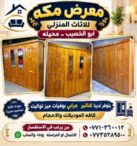 كناتير صاج • ابو الخصيب • ميز تواليت