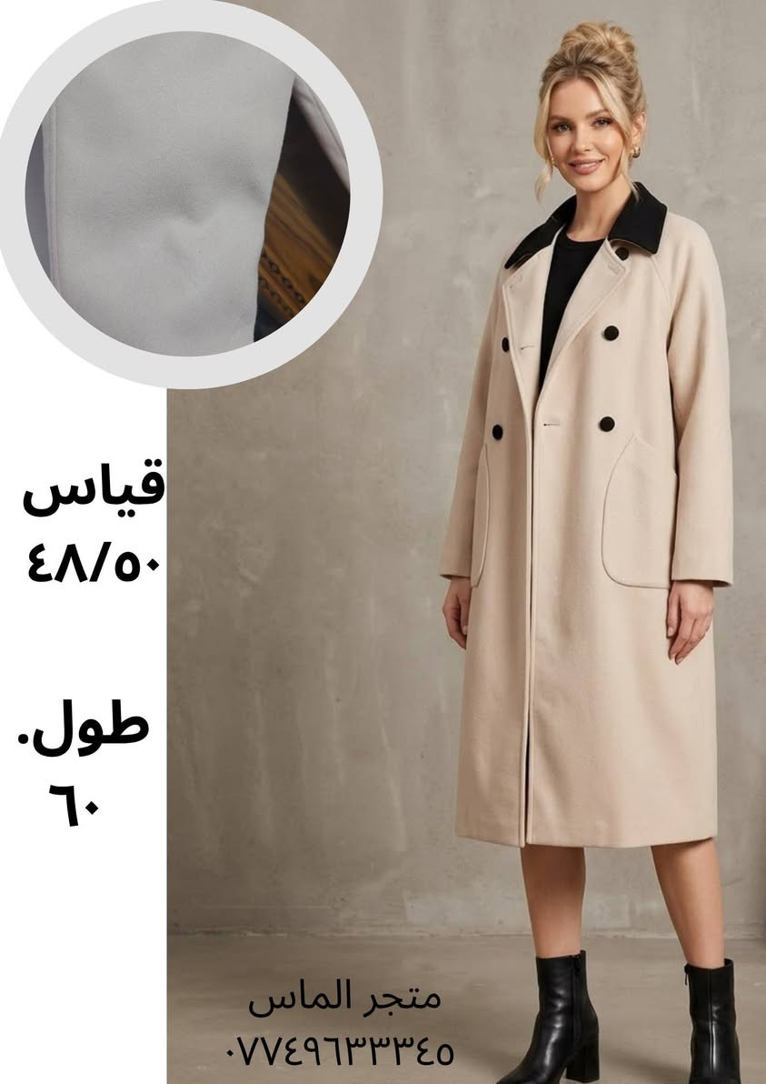 كوتات باله اوربي. 🌹🌹
قطع نضيفه درجه اوله. 💎
سعر قطعه 10 الف فقط 
قياس  طول كوت مكتوب على صوره 
خدمة توصيل موجود
كل 5 قطع.  توصيل. مجاني. 🎁
حجز. ***********
🎁🎁🎁🎁🎁🎁
