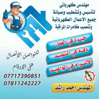 مهندس كهربائي • صيانة كهربائية • تركيب كامرات