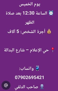 الخميس • ١٢:٣٠ بعد الظهر • حي الإعلام شارع البدالة