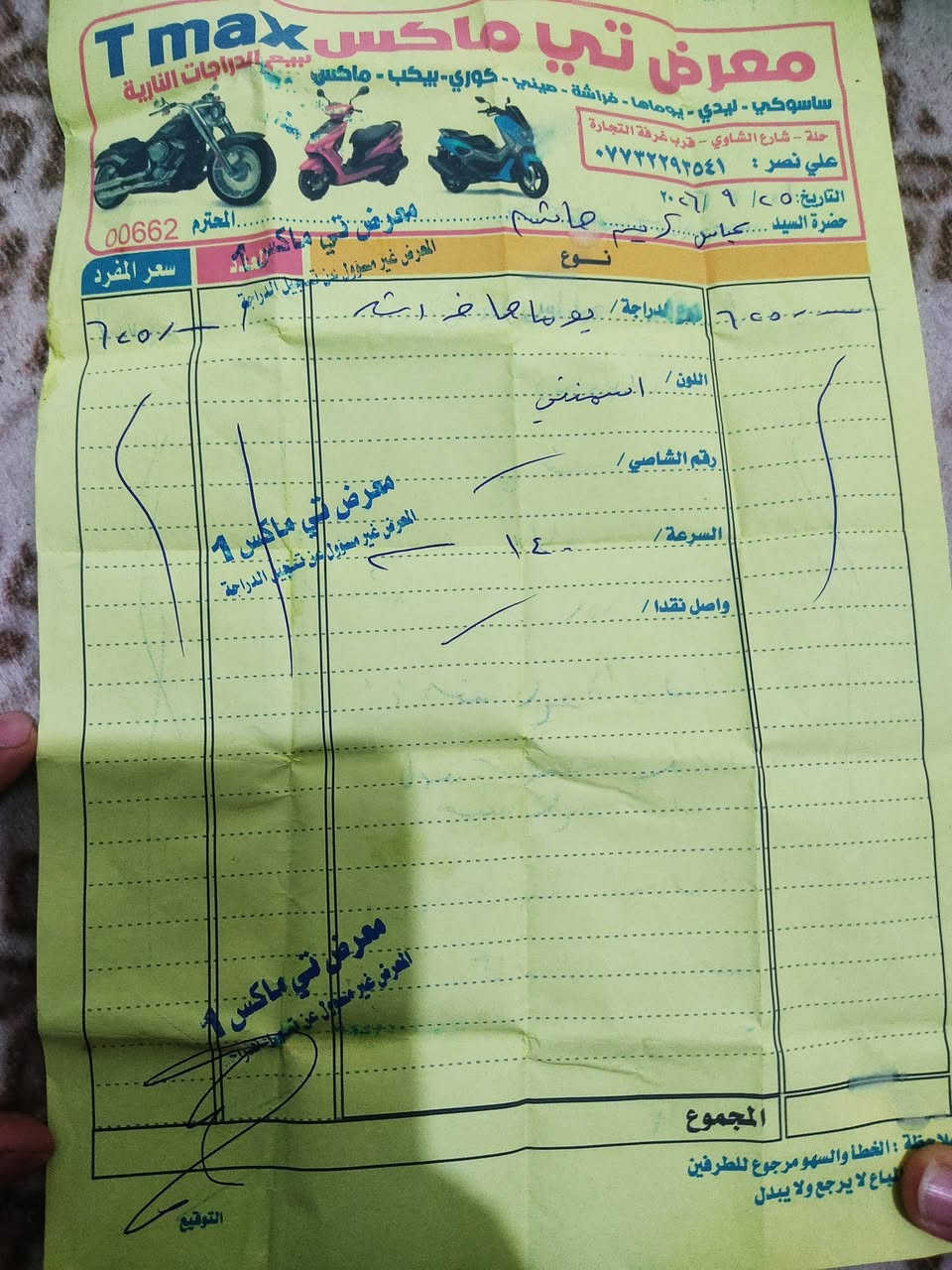 فراشه • مجفته • الحمزه