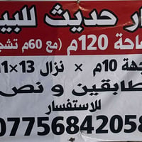 العنوان العطيفيه الثانيه محله 407. للاستفسار الاتصال بلرقم 07756842058