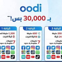 أوودي • شريحة مجانية • توصيل مجاني