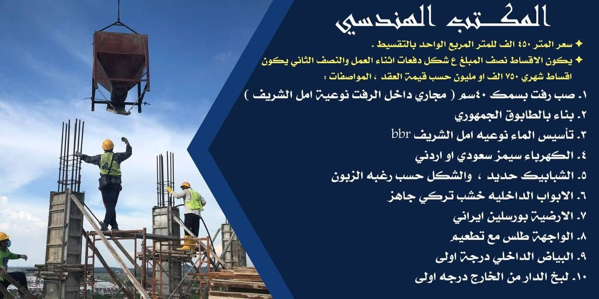 مكتب هندسي • بناء سكني • صب رفت ٤٠سم