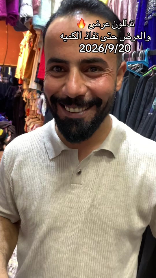 #الشعب_الصيني_ماله_حل #الشعب_الصيني_ماله_حل😂✌️ #شعب_الصيني_ماله_حل😂😂 #🥰🥰🥰🥰❤️❤️❤️ #بغداد 

نص مكتوب في الصور:
- تدللون عرض 🔥 والعرض حتى نفاذ الكميه 2026/9/20