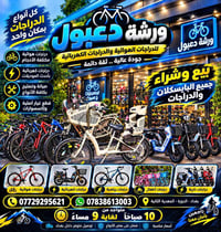 المهدية الثانية • دراجات هوائية • دراجات كهربائية